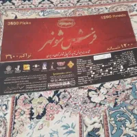 فرش|فرش|اهواز, سپیدار|دیوار