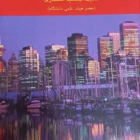 کتاب مدیریت مالی و حسابداری صنعتی ۱