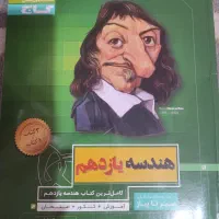 کتاب تست هندسه یازدهم گاج