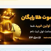 20 میلی گرم طلای رایگان|کارت هدیه و تخفیف|تهران, ائمه اطهار|دیوار