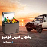 یخچال خودرو ایستکول|یخچال و فریزر|تهران, اقدسیه|دیوار