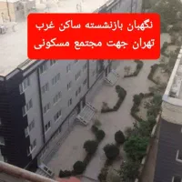نگهبان مجتمع مسکونی حتما بازنشسته و ساکن غرب تهران