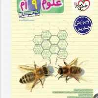 کتاب کار پایه نهم|کتاب و مجله آموزشی|میان جلگه, |دیوار
