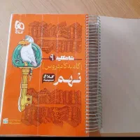 گام به گام نهم کلاغ سپید