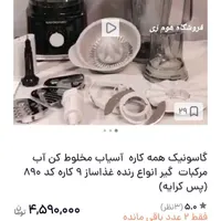 آسیاب مخلوط کن ۹ کاره گونوسانیک پلمپ|خردکن، آسیاب، غذاساز|تهران, اکباتان|دیوار
