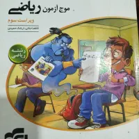 کتاب تست|کتاب و مجله آموزشی|زابل, |دیوار