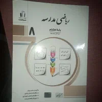 کتاب ریاضی هشتم