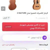 گیتار الحمبرا Z Nature