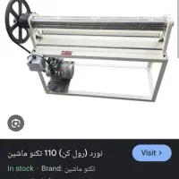 فروش یک دستگاه. لبه زن ورق. ورول  کن  وخم کن|ماشین‌آلات صنعتی|شیراز, سلطان آباد|دیوار
