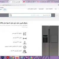 ساید بای ساید اسنوا|یخچال و فریزر|تهران, سلسبیل شمالی|دیوار
