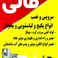 تعمیر انواع پکیج وکولرآبی واسپیلت پمپ آب