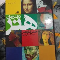 کتاب هنر در گذر زمان هلن گاردنر