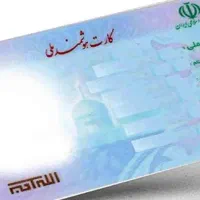 کارت ملی و شناسنامه سعید نودهی گم شده