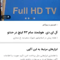 آل ای دی هوشمند سام ۴۳اینچ|تلویزیون و پروژکتور|اسلام‌شهر, شهرک سعیدیه|دیوار