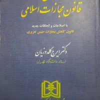 کتاب حقوقی|کتاب و مجله آموزشی|نی‌ریز, |دیوار
