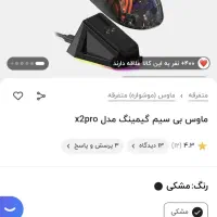 ماوس حرفه ای و RGB