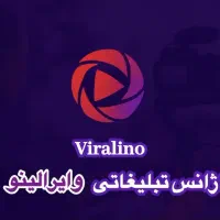 آژانس تبلیغاتی وایرالینو تولید محتوا و ادمین پیج