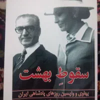 سقوط بهشت، در اسارت جغرافیا، اطلس تاریخی جهان|کتاب و مجله ادبی|تهران, علم و صنعت|دیوار
