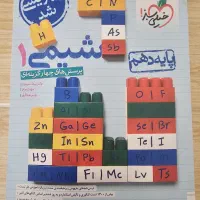 کتاب کمک درسی شیمی دهم خیلی سبر