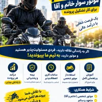 موتور سوار