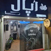 شاگرد یا همکار ارایشگاه مردانه