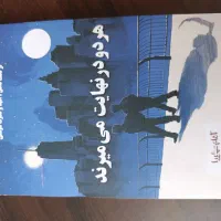 کتاب و رمان جدید