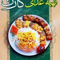 رستوران کارن