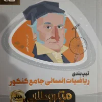 انسانی کتاب|کتاب و مجله آموزشی|بیرجند, |دیوار