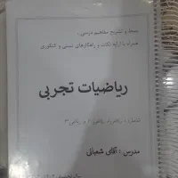 جزوه ‌‌‌‌‌‌‌‌کامل ریاضیات تجربی