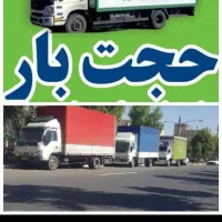 باربری حجت بار مشهدحمل و نقل اثاثیه منزل سناباد|خدمات حمل و نقل|مشهد, شهرک رازی (شهرک غرب)|دیوار