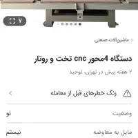 خرید دستگاه روتاری