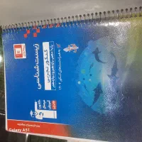 کتاب زیست شناسی