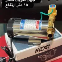 افزایش فشار آب داغ(پمپ پشت آبگرمکن و پکیج)