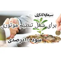 نیازمند سرمایه گذاری مطمئن برای تنظیم موتوری