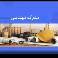 استخدام مدرک بازنشسته،کاردانی،کارشناسی،جهت رتبه