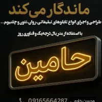 تابلوسازی|خدمات پیشه و مهارت|اندیمشک, |دیوار