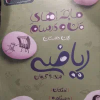 کتاب های آموزشی هشتم همگی ۳۵۰|کتاب و مجله آموزشی|تهران, شارق|دیوار