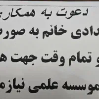 دعوت به همکاری