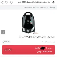 جاروبرقی اینترناسیونال انیل سوپرسایلنت|جاروبرقی، جارو شارژی، بخارشو|رشت, شالکو|دیوار