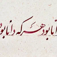 آموزش خوشنویسی و خط|خدمات آموزشی|ایلام, |دیوار