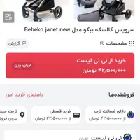کالسکه و کریر ببکو