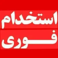 جذب نیروی آقا