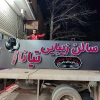 اولین مرکز ساخت انواع تابلوهای برجسته بصورت تخصصی|تابلو، نقاشی، عکس|کوهدشت, |دیوار