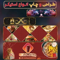 چاپ بنر استیکر و طراحی لوگو کارت تراکت|خدمات رایانه‌ای و موبایل|قم, چهار مردان|دیوار