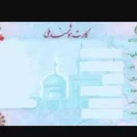 کارت ملی گمشده