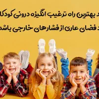 یادگیری بدون ترس، آموزش با لذت خصوصی