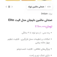 صندلی خودرو الیت دلیجان|تخت و صندلی بچه|سراب, |دیوار