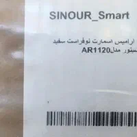 یخچال و فریزر آرامیس اسمارت (نو)|یخچال و فریزر|شهرکرد, |دیوار