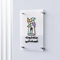 سوپروایزر و مدیر اجرایی خانه بازی