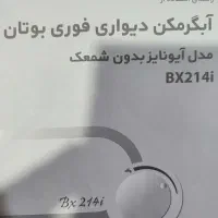 آبگرمکن بوتان بدون شمعک|آبگرمکن، پکیج، شوفاژ|اهواز, کوروش|دیوار